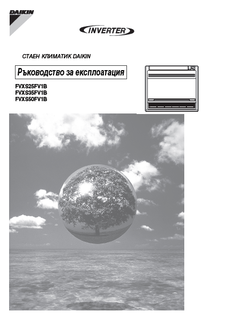 FVXS25-35-50FV1B_4PW34439-7B_Operation manuals_Bulgarian download